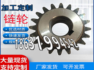 板机齿轮批发厂家工程车齿轮厂家地址农机齿轮厂家直销输送刮板机链轮好使吗螺旋伞齿轮现成的直齿轮厂家